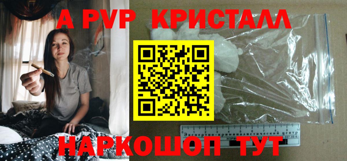 Alpha PVP крисы CK Котельники
