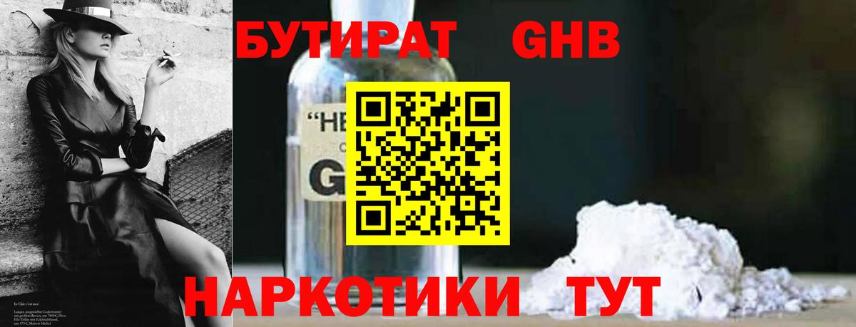 Бутират GHB Котельники