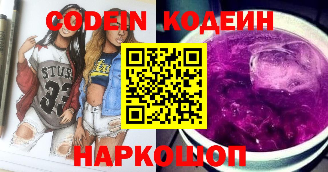 Кодеиновый сироп Lean Purple Drank Котельники