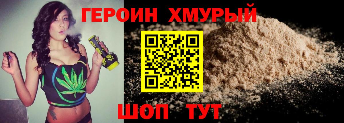 Героин  Героин гречка  Вход с VPN  Котельники 