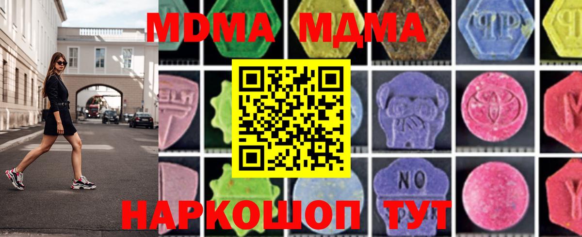 Котельники  МДМА кристаллы  MDMA  Вход с VPN 